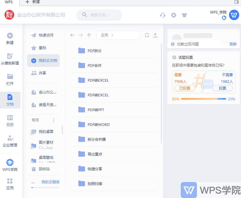 WPS稻壳模板完全解析：在Mac上提升办公效率的秘密武器