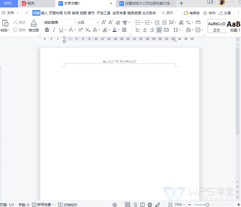 WPS边距怎么设置?超详细图文教程,轻松搞定页面布局