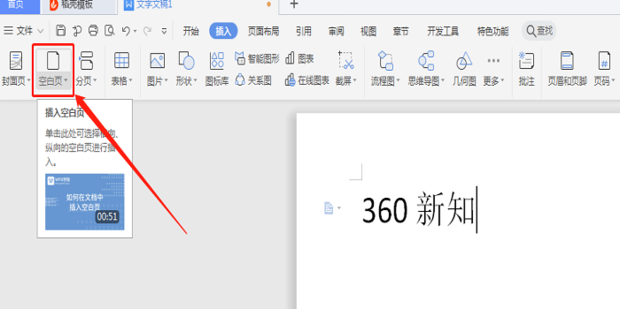 WPS空白页怎么删除？从基础到进阶，彻底解决删不掉的空白页