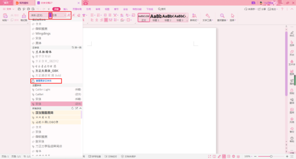 WPS免费字体终极指南:从下载安装到商用授权的全方位解析