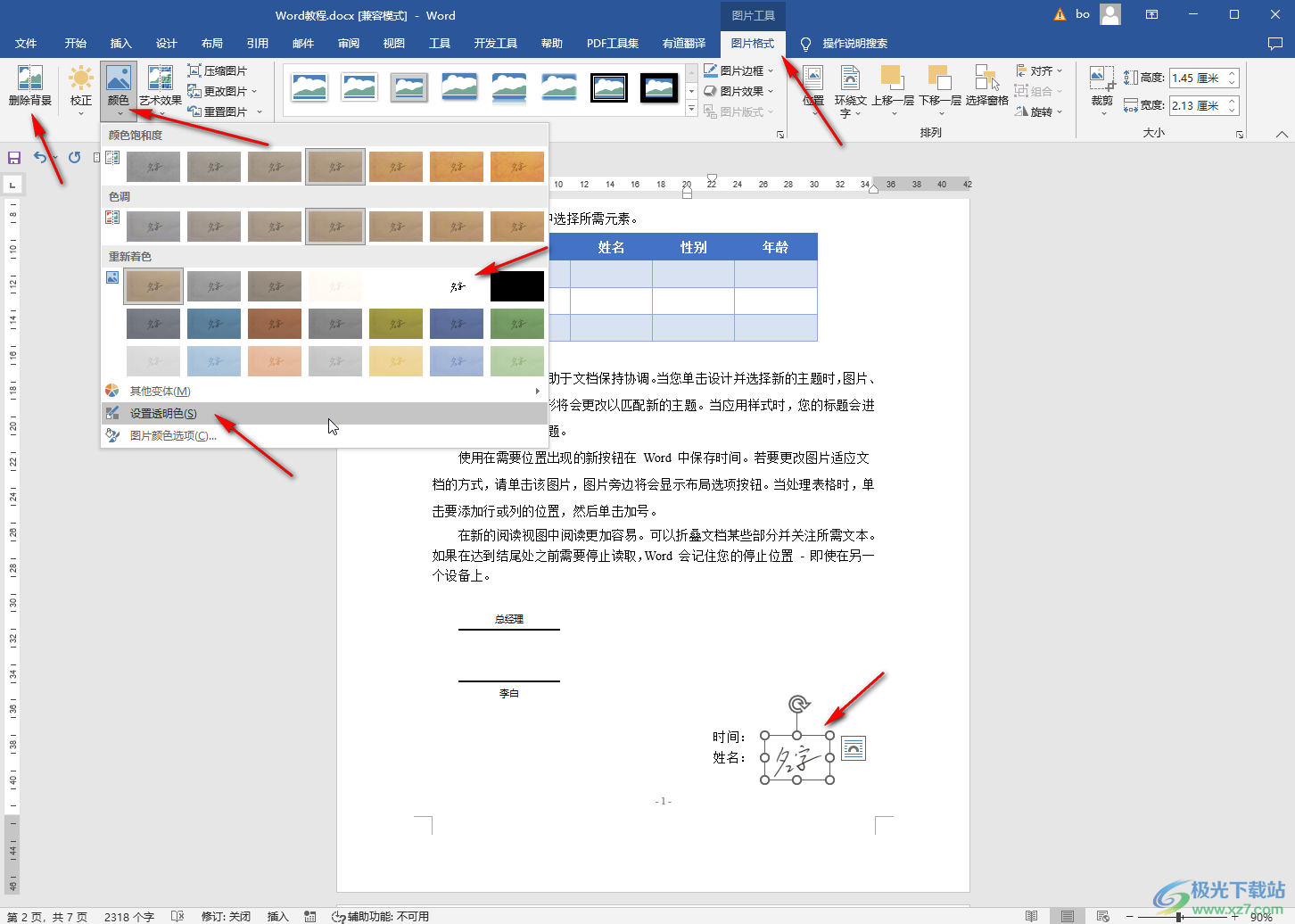 WPS手写签名全攻略：如何在Word、PDF、Excel中轻松签名