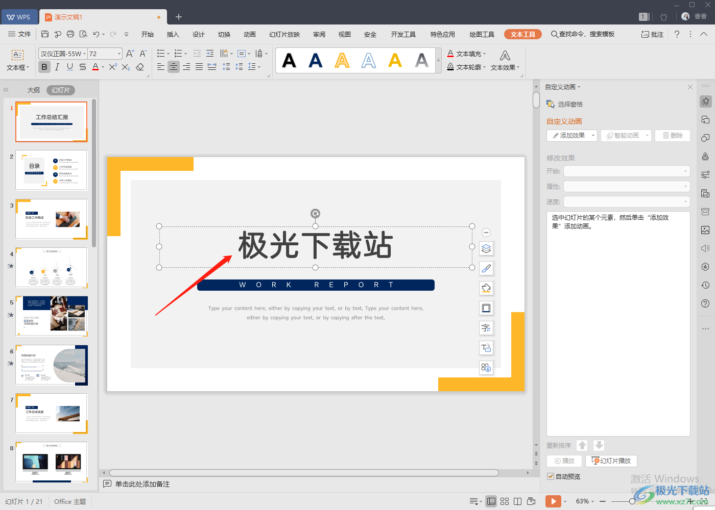 WPS免费模板终极指南:解锁海量资源,让你的文档脱颖而出