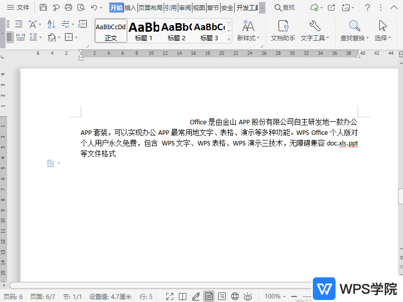 WPS怎么删除空格?从基础到高级,4种方法一学就会