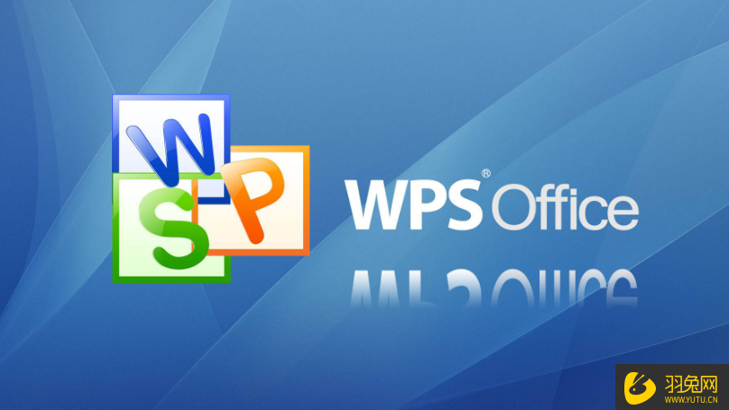 WPS网页版：您的云端办公室，随时随地高效创作