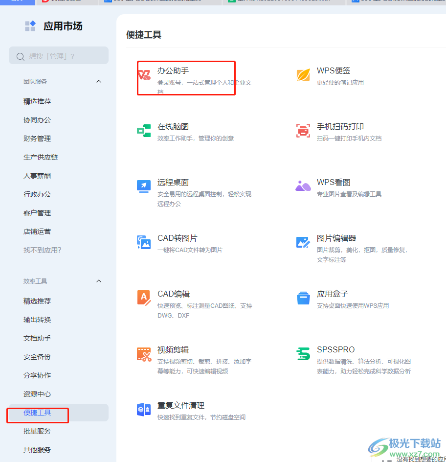 WPS官网:面向Mac用户的一体化办公解决方案