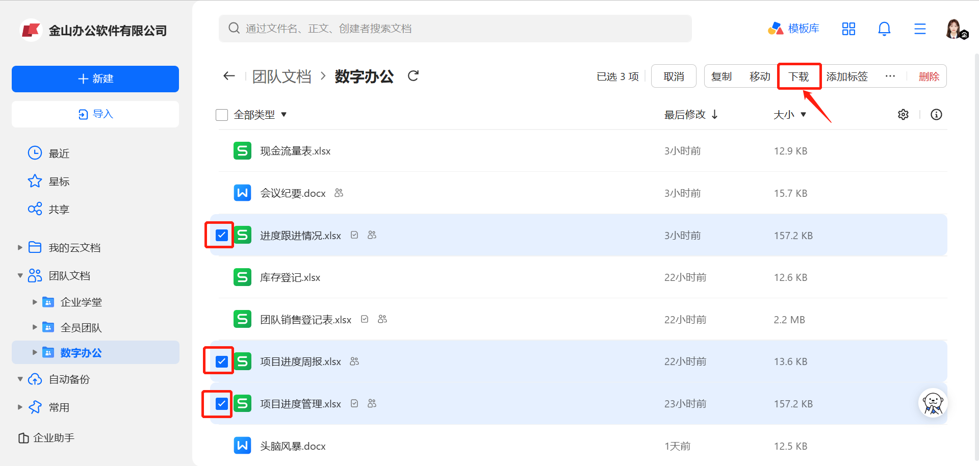 WPS文档下载终极指南：从软件安装到模板获取的全方位解析