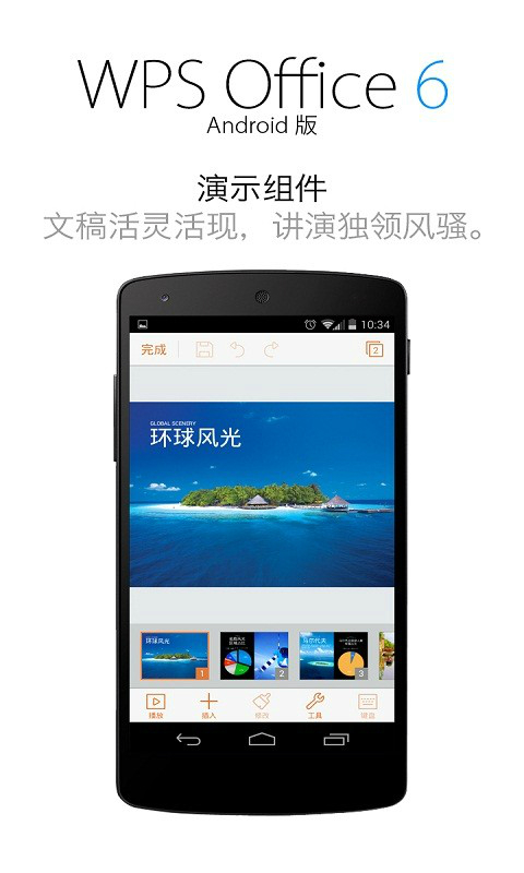 WPS手机版下载官方指南:安卓与iOS安装教程及核心功能详解