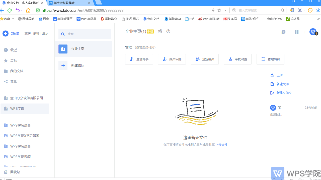 WPS表单完全指南：从创建、分享到数据分析的全流程详解