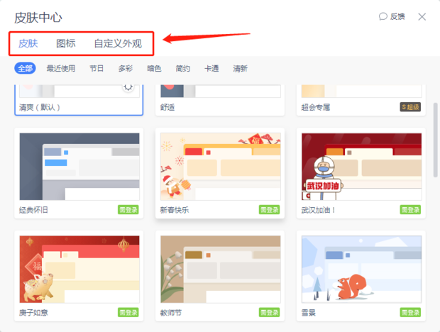WPS皮肤全攻略：从更换、自定义到效率提升，打造个性化办公界面