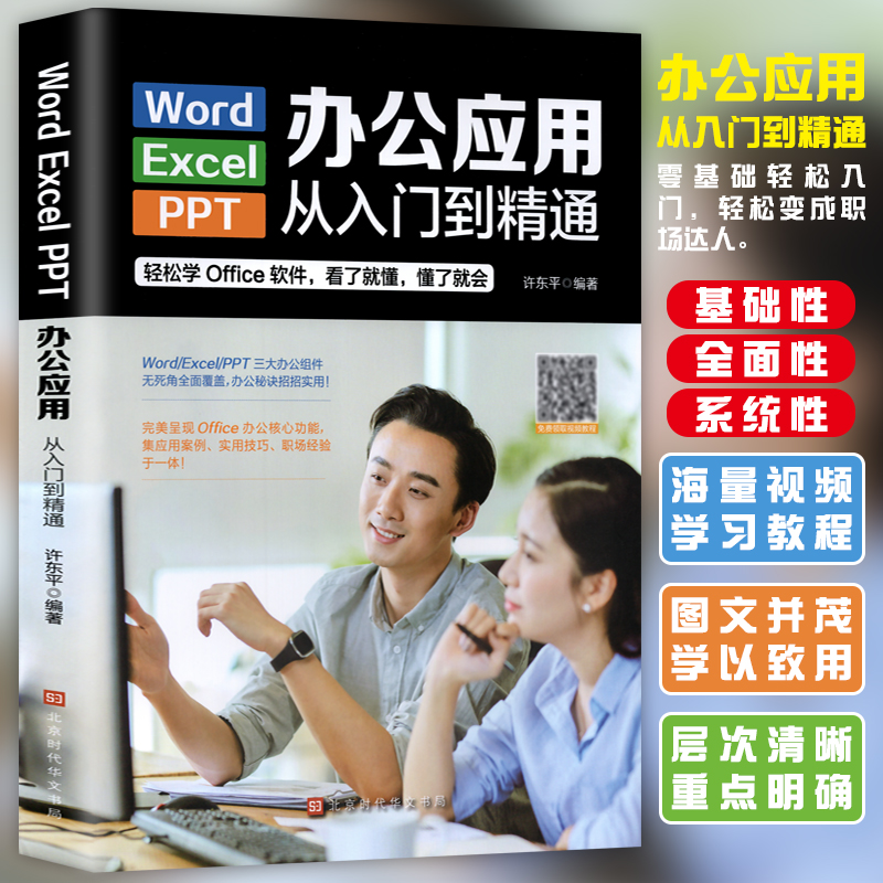 WPS教程：从入门到精通，全面掌握WPS Office高效办公技巧