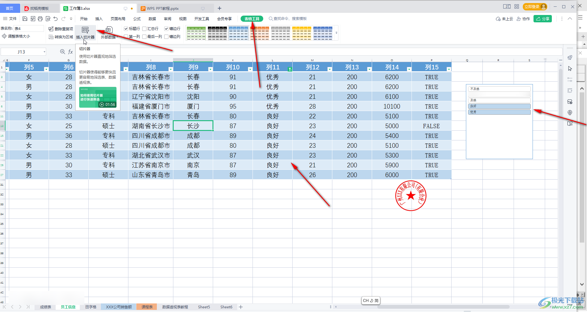 WPS怎么做表格？从入门到精通的超详细教程