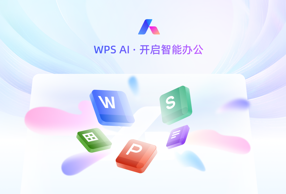 WPS旧版本下载:官方渠道与安全注意事项