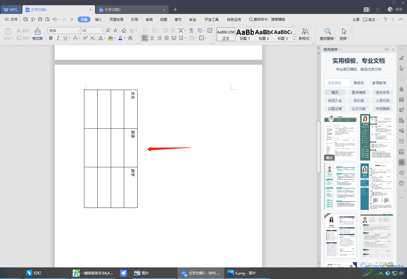 WPS垂直居中终极指南：文档、表格、幻灯片一网打尽
