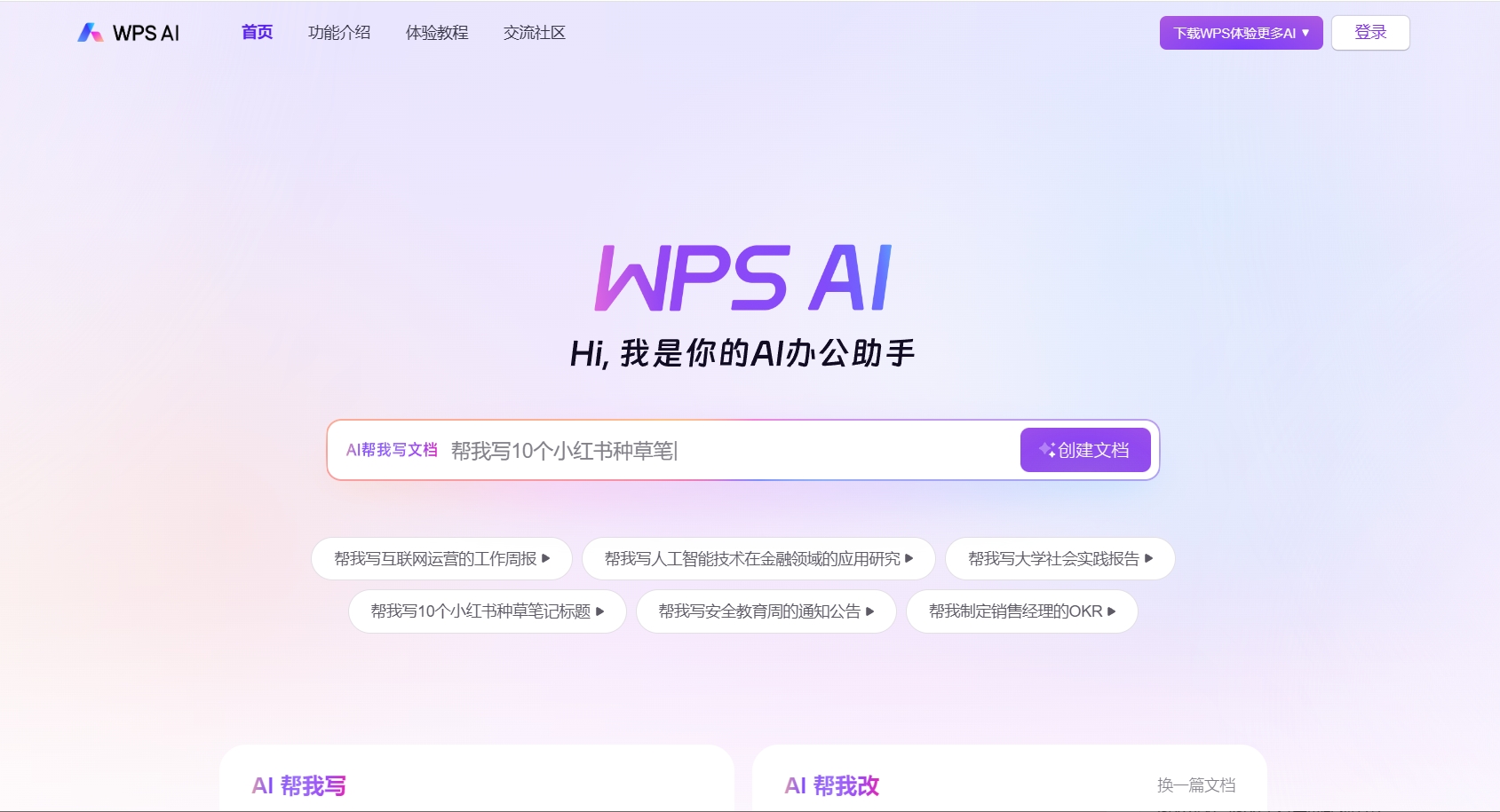 WPS国际版全面解析:告别广告,拥抱纯净高效的办公体验