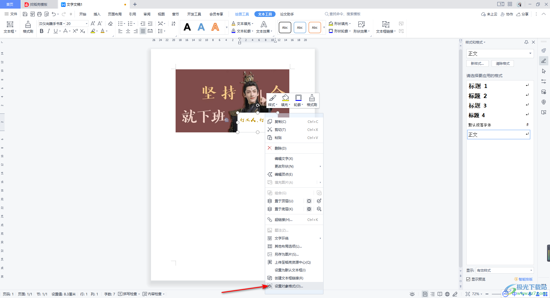 WPS图片完全指南:从基础插入到高级编辑技巧